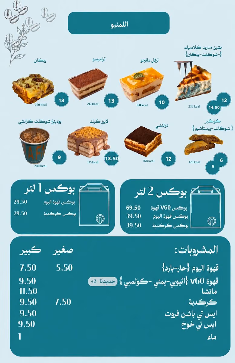 رفنا | قهوة يومية