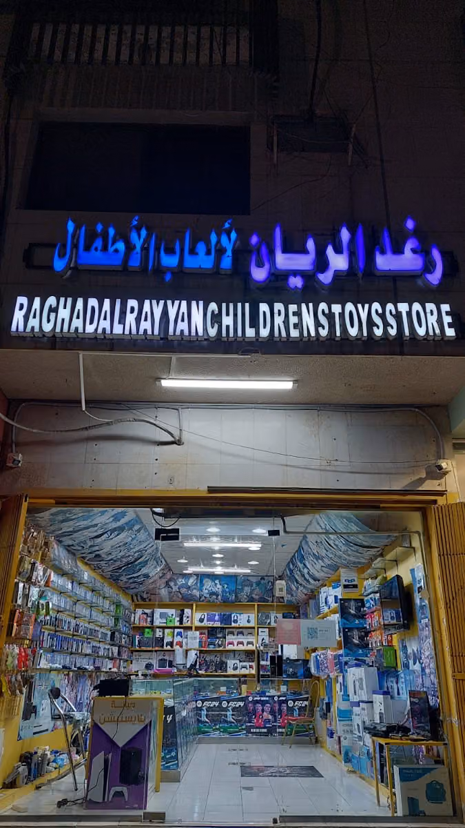 رغد الريان للألعاب بلاي ستيشن