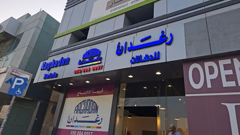 رغدان