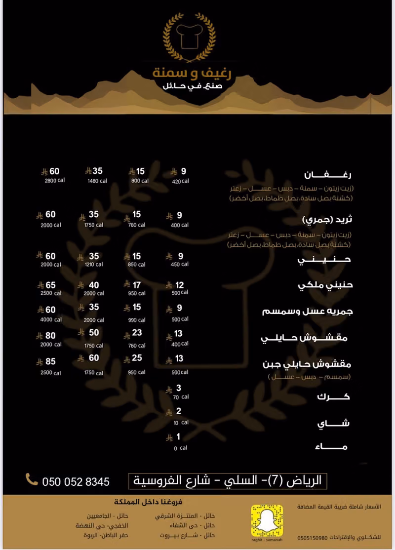 رغيف وسمنة