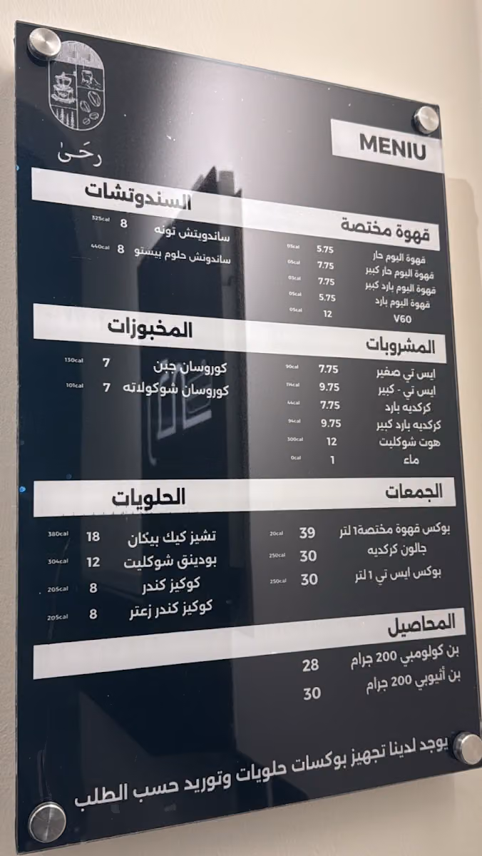 رحى كوب | Raha Cup
