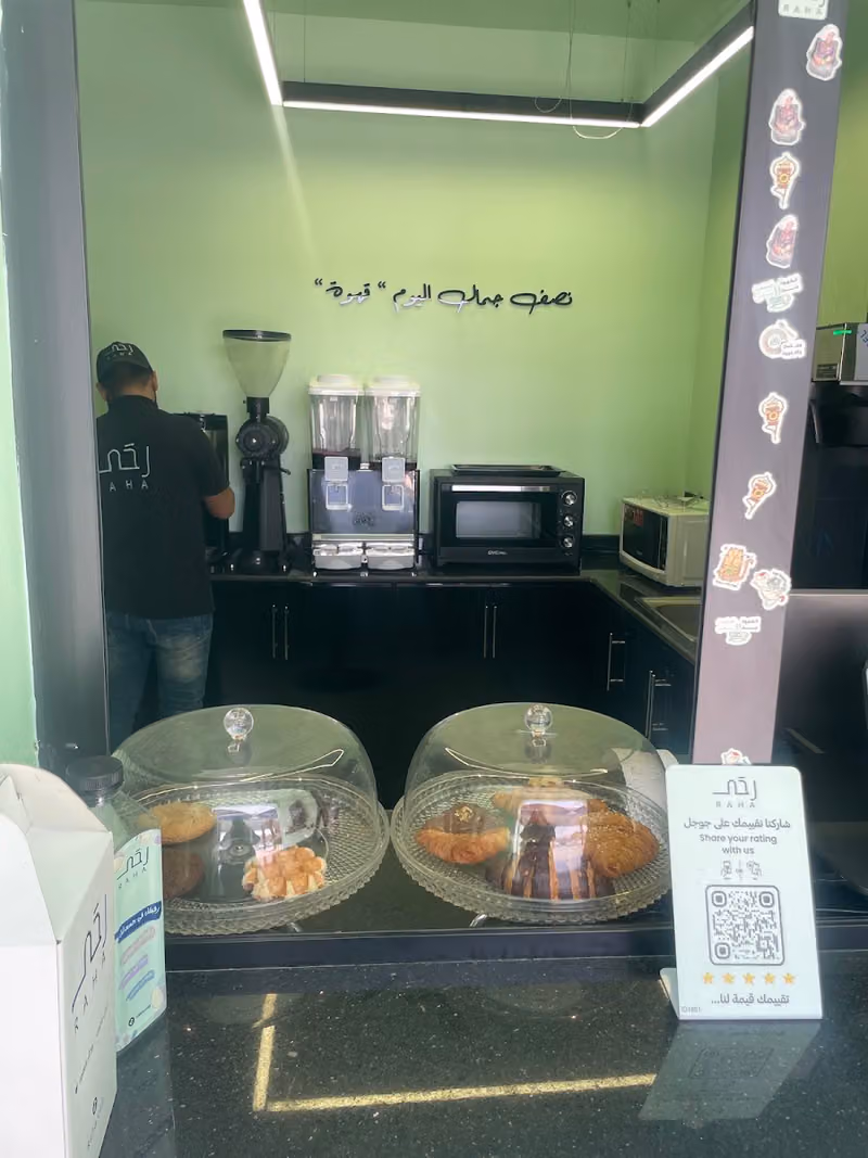 رحى كوب | Raha Cup
