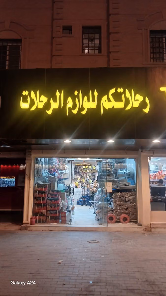 رحلات لبن