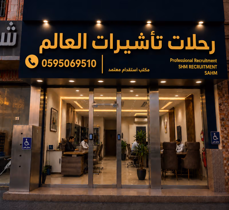 رحلات تأشيرات العالم