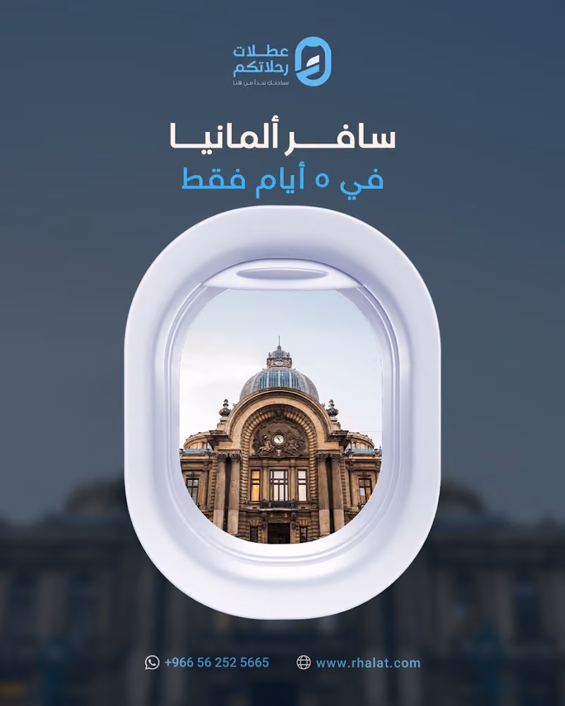 رحلات تأشيرات العالم
