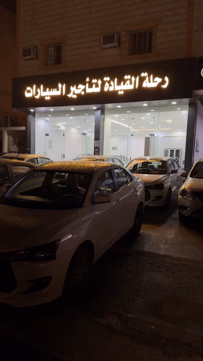 رحلة القيادة لتأجير السيارات