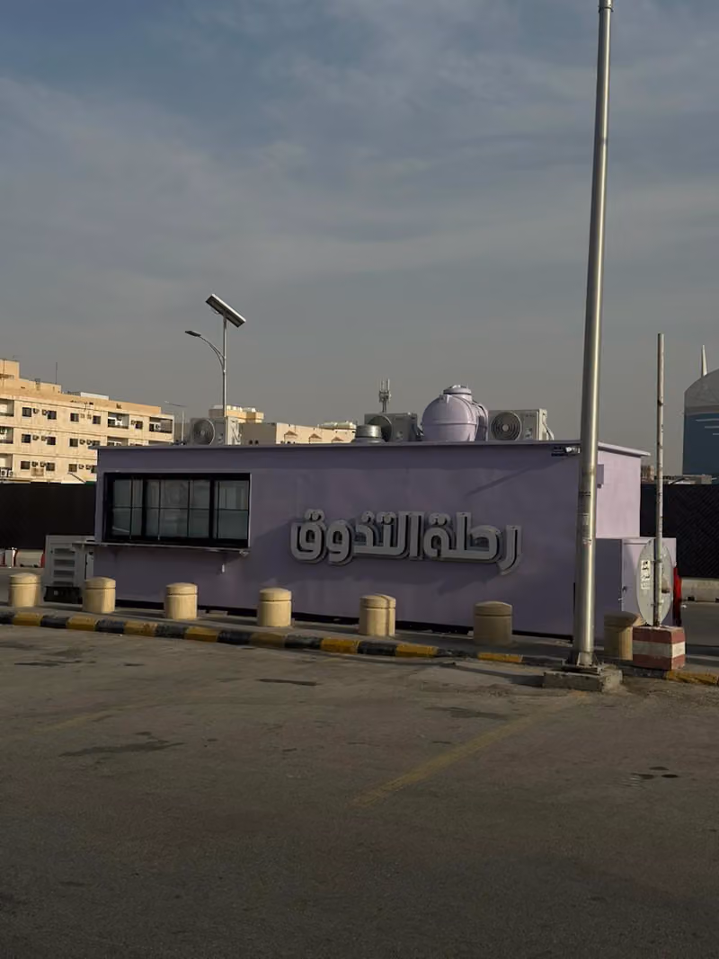 رحلة التذوق للاكلات الشعبية