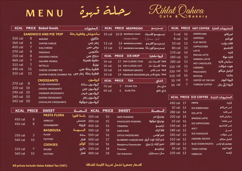 رحلة قهوة|Rihlat Qahwa