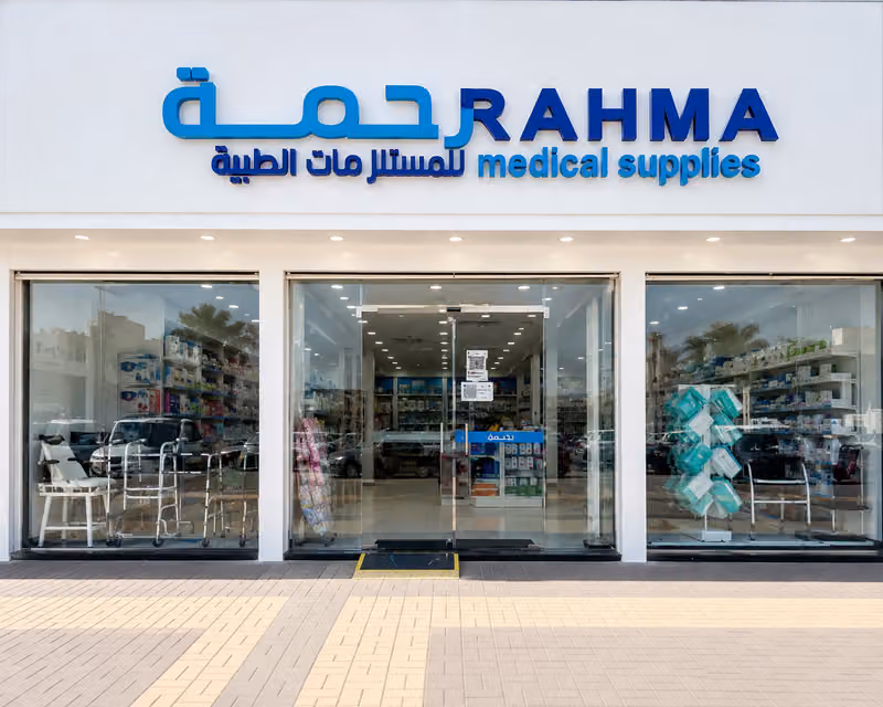 رحمة للمستلزمات الطبية