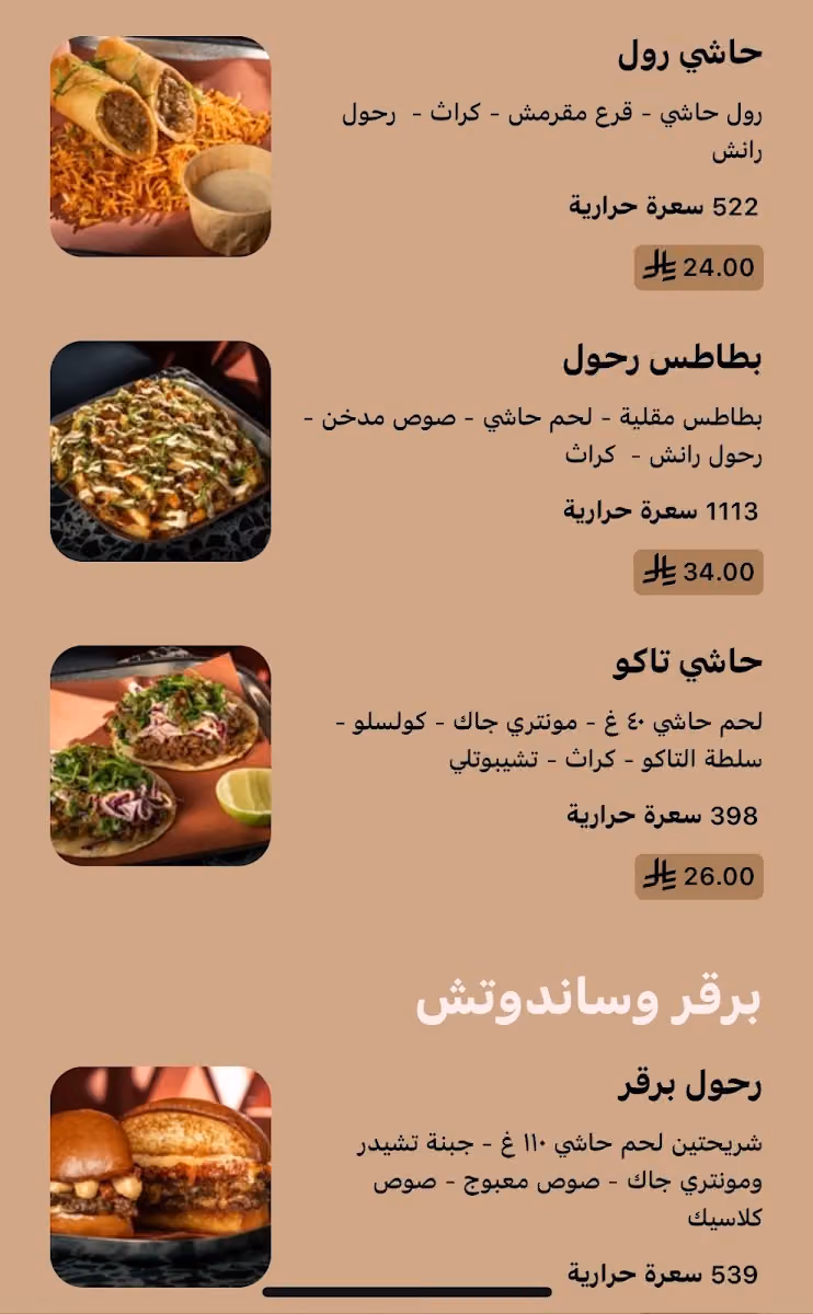 رحول