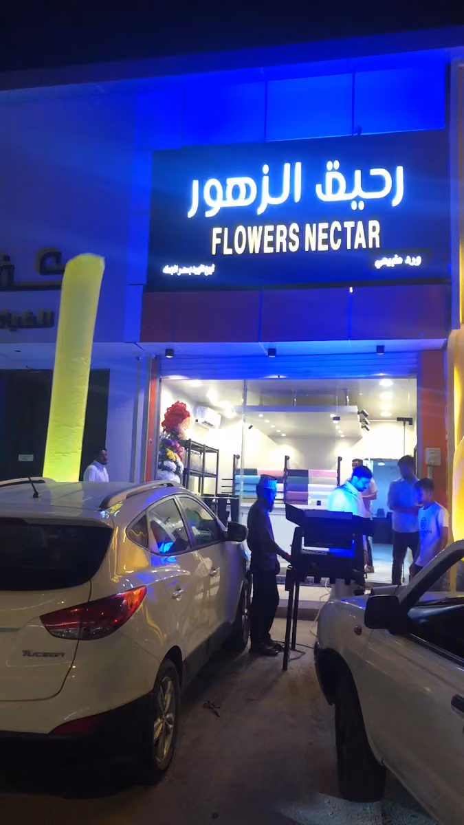 رحيق الزهور