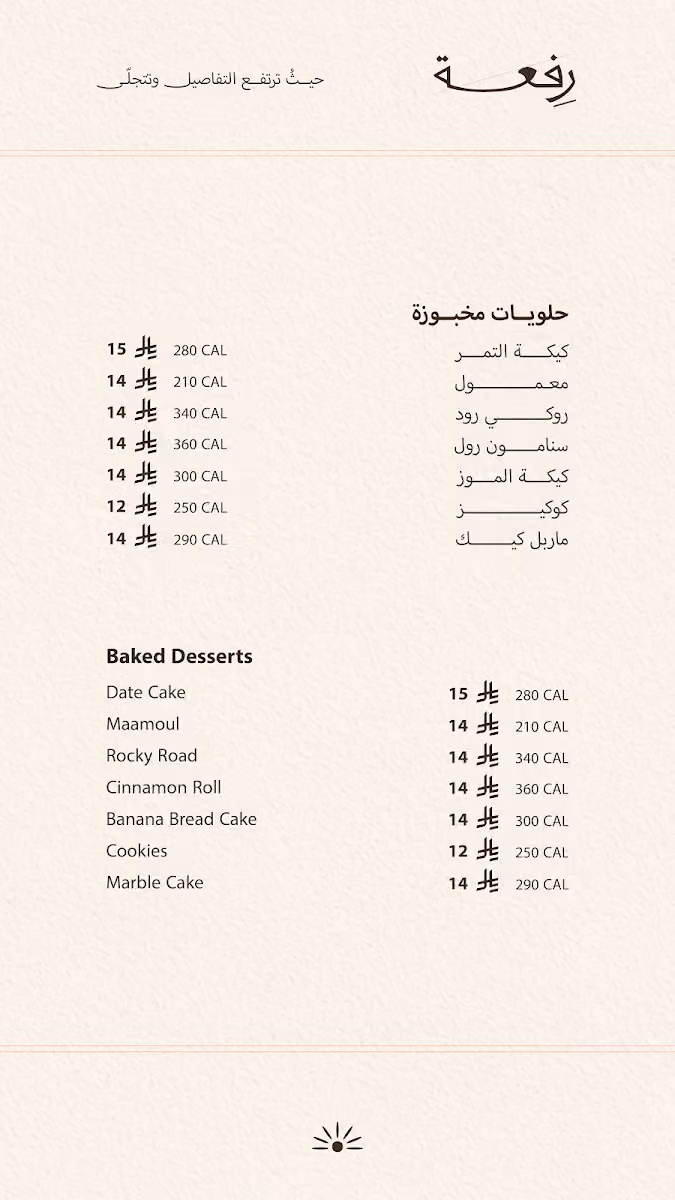 Rifaa Cafe مقهى رِفعة
