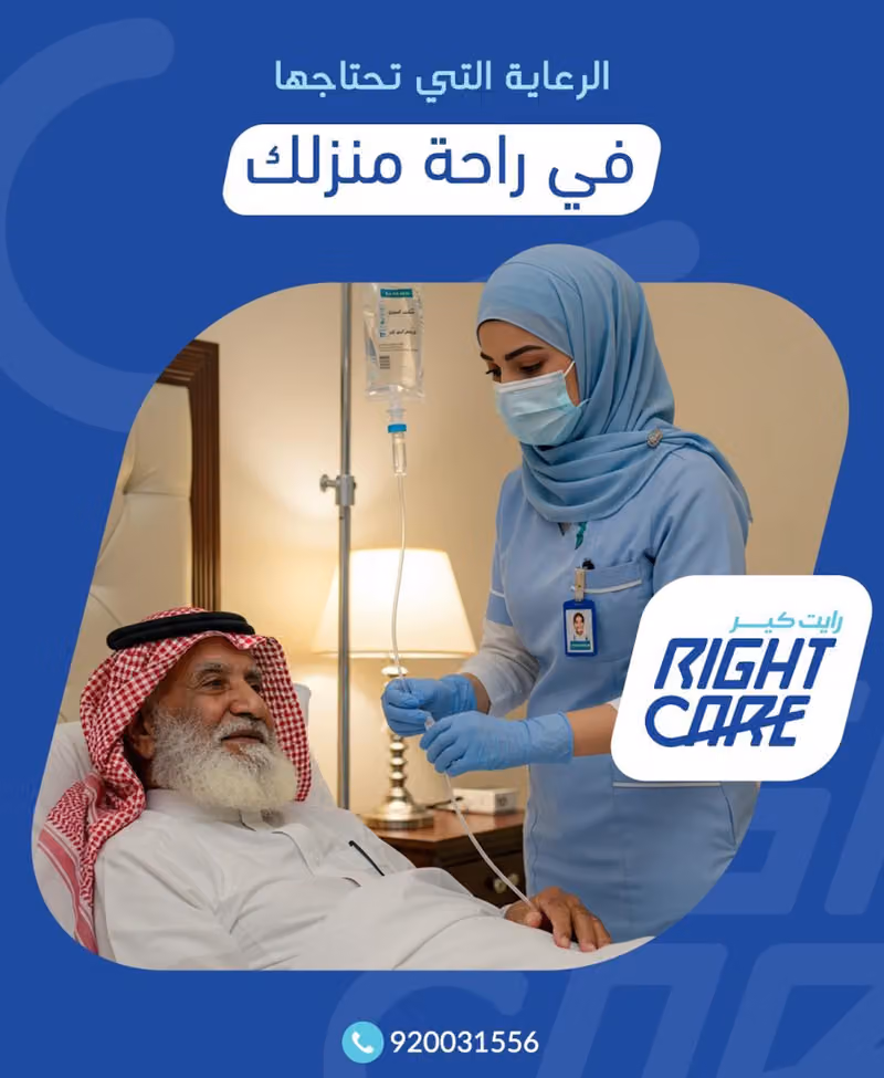 Right Care القلوب الحانية