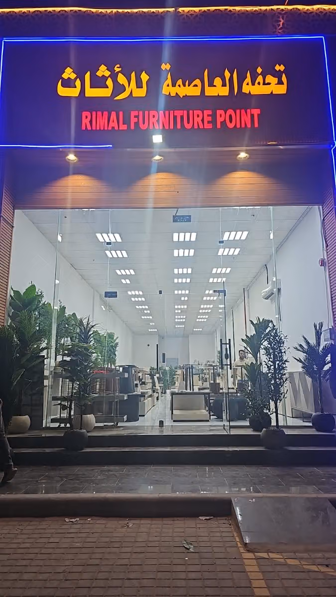 RIMAL FURNITURE POINT | تحفة العاصمة للأثاث