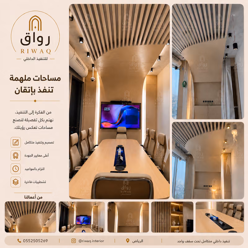 RIWAQ | رواق للتنفيذ الداخلي