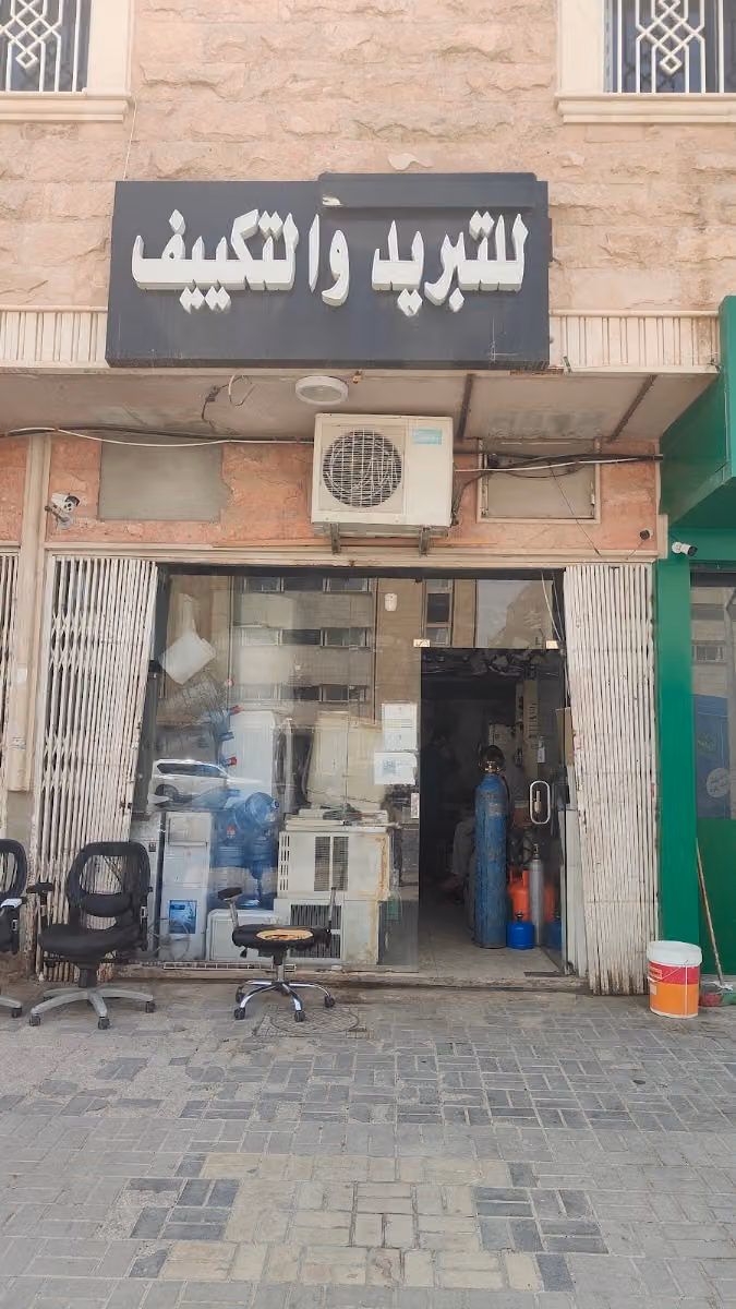 Riyadh AC & Washing Machine Repair | صيانة المكيفات والغسالات بالرياض, للتبريد والتكييف