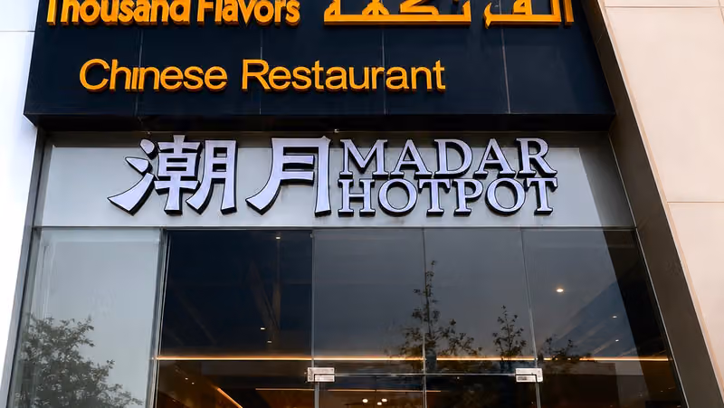 利雅得潮月潮汕牛肉火锅 RIYADH CHAOSHAN MADAR BEEF HOTPOT