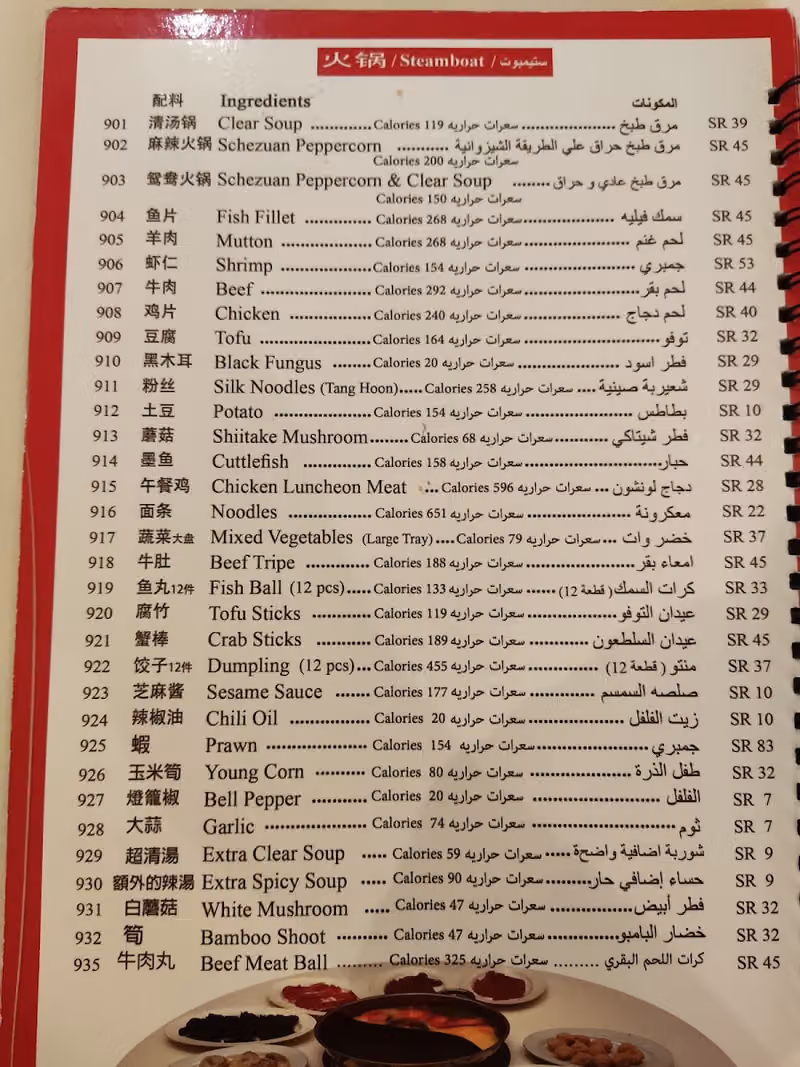 مطعم الرياض الصيني
