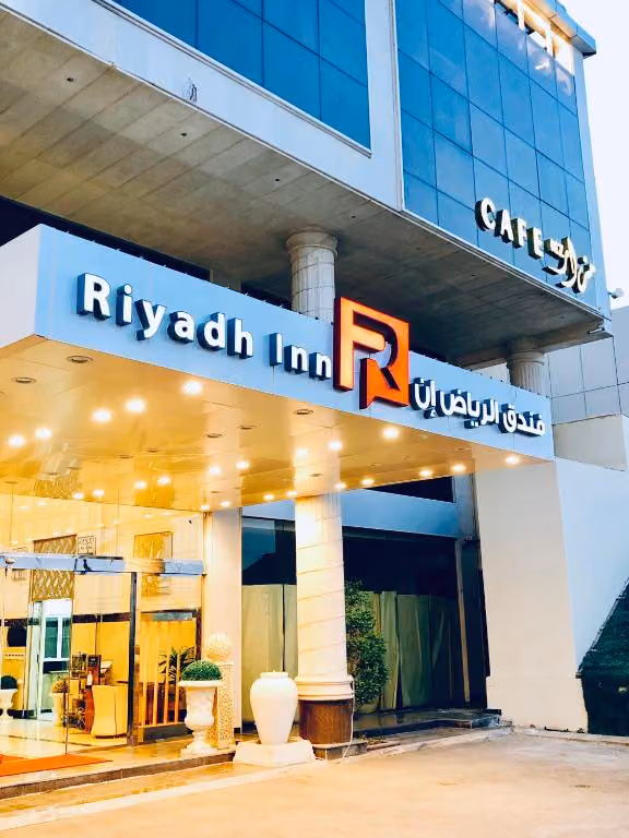 فندق الرياض ان