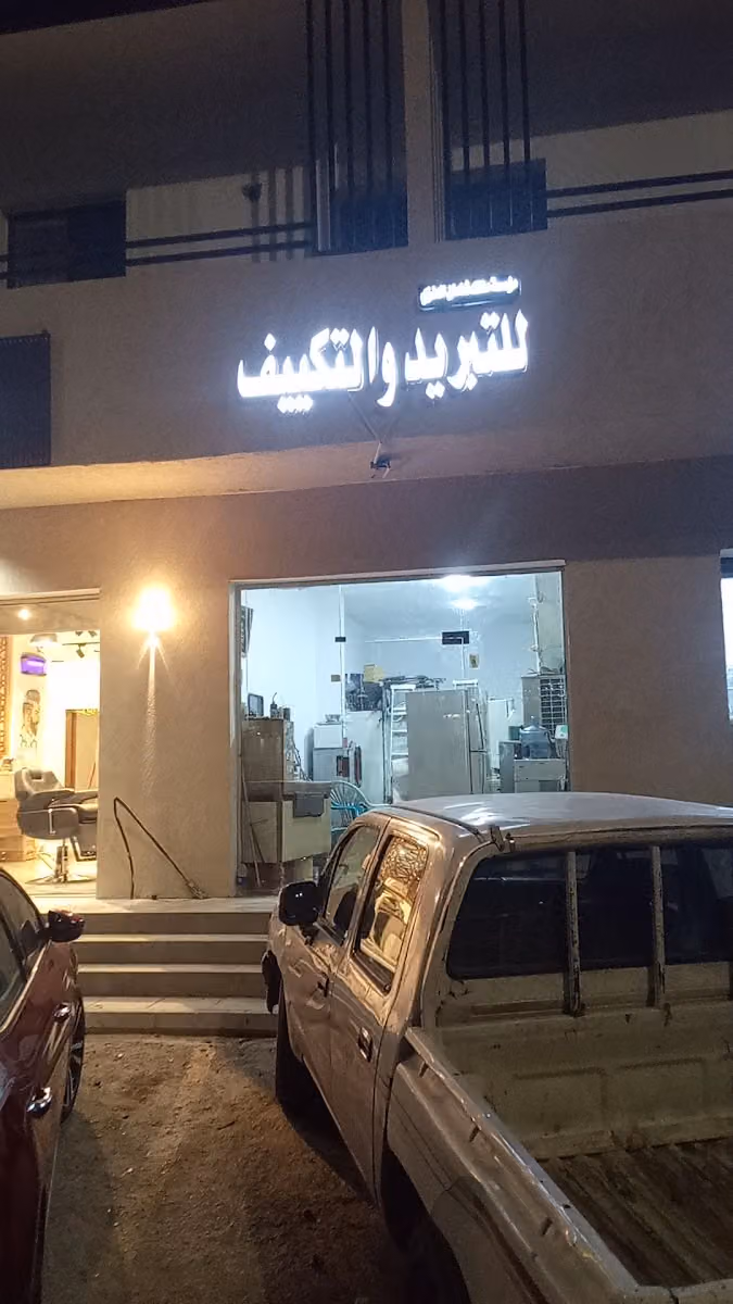 Riyadh Pro Cooling & Appliances