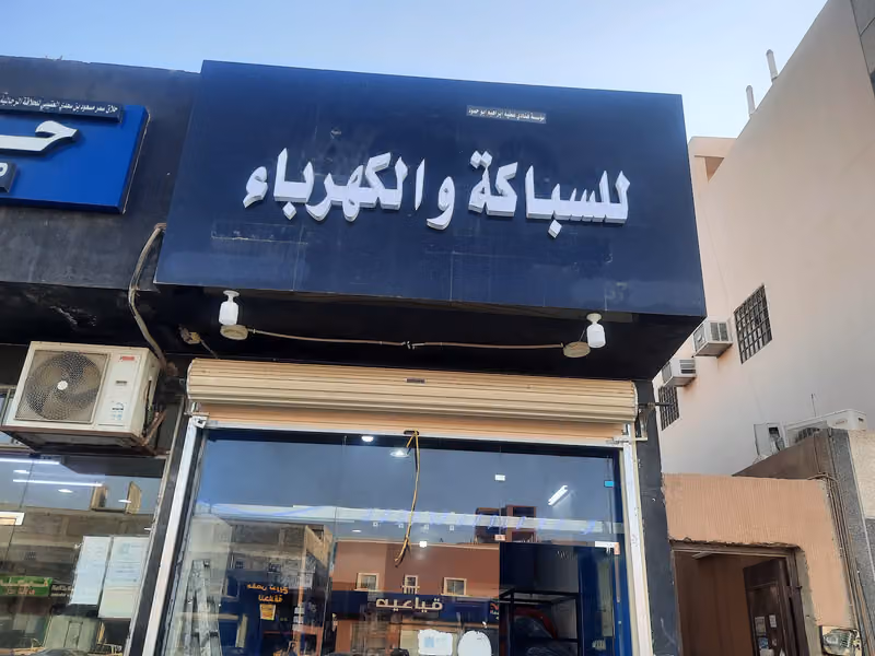 RIYADH TOOLS TRADING EST.