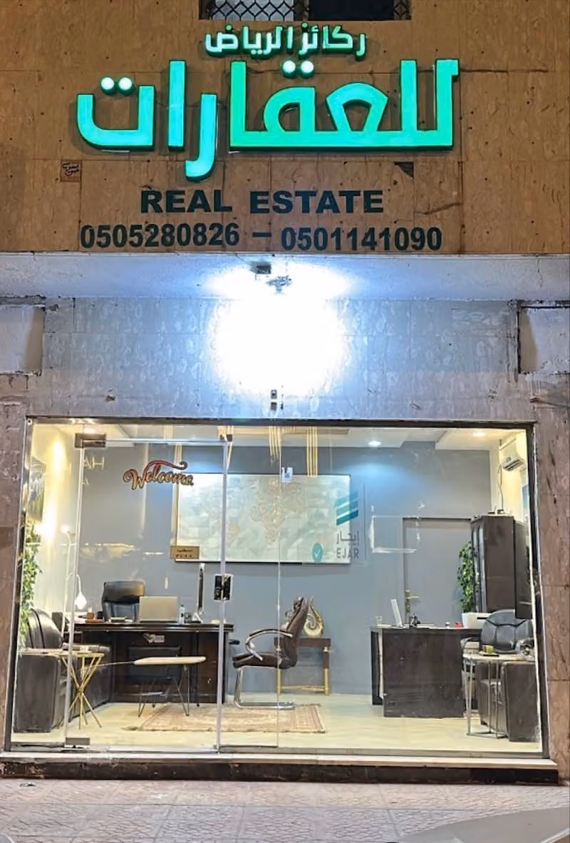ركائز الرياض للعقارات