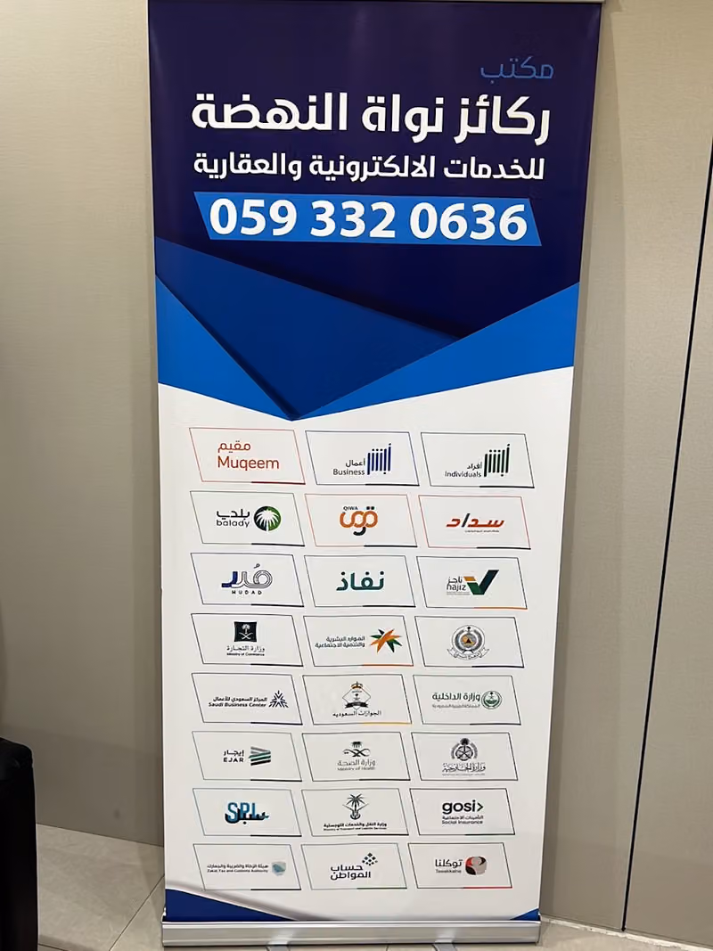 ركائز نواة النهضة للعقارات