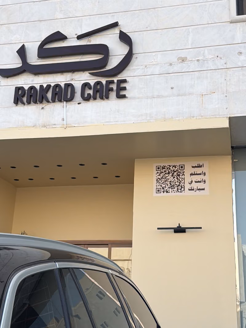 ركد كافيه