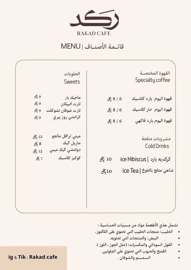 ركد كافيه