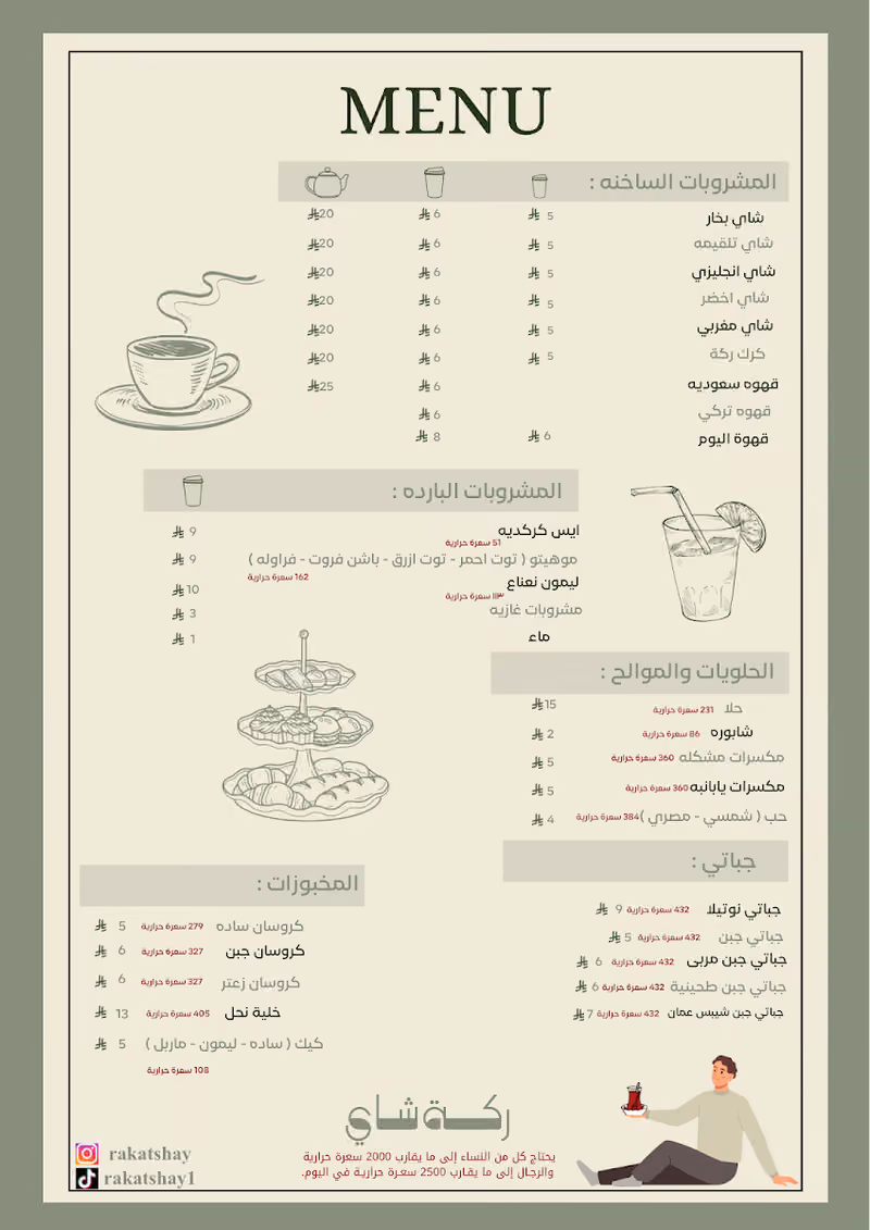 ركة شاي