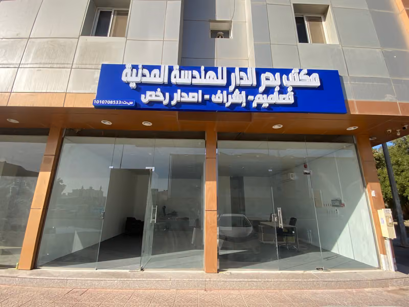 رخصة السكن الجماعي للافراد