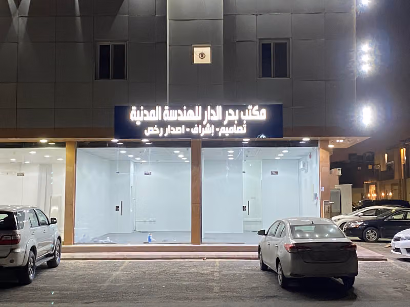 رخصة السكن الجماعي للافراد