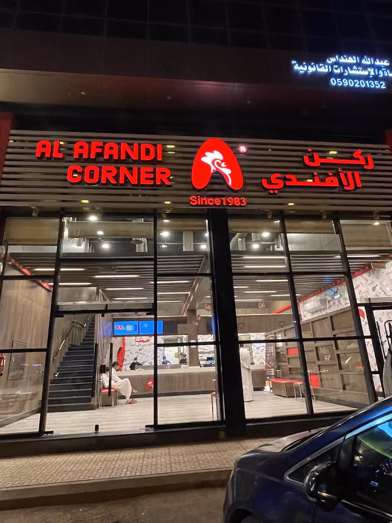 ركن الأفندي