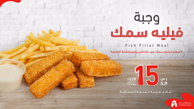 ركن الأفندي