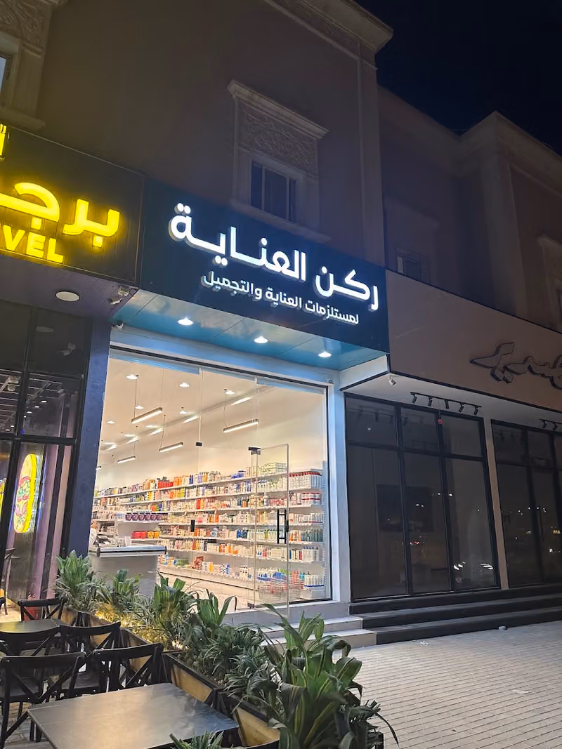 ركن العناية