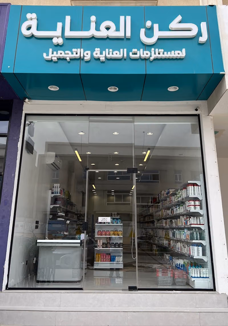 ركن العناية