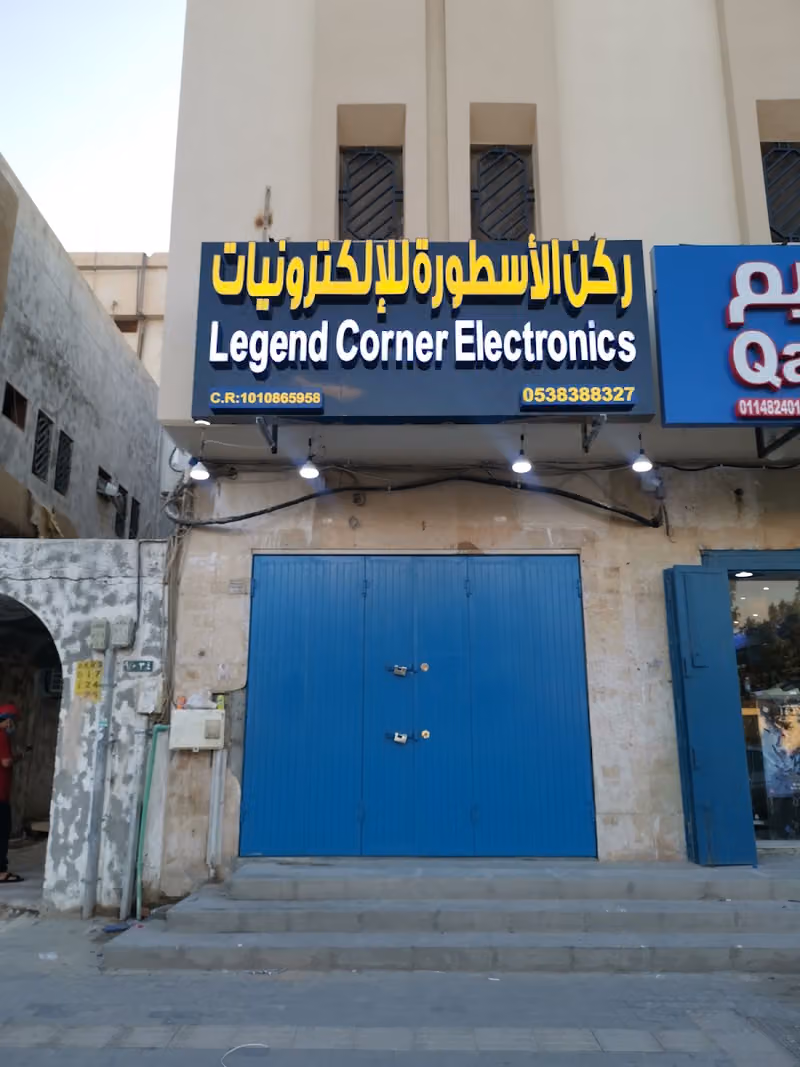 ركن الاسطورة للالكترونيات