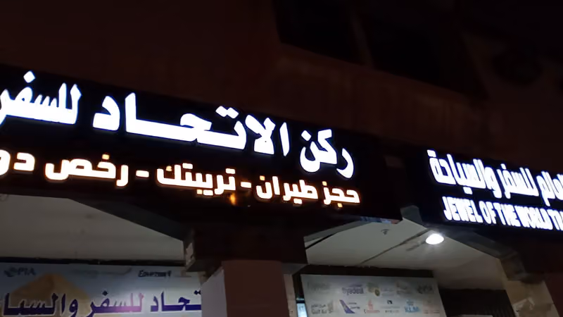 ركن الاتحاد