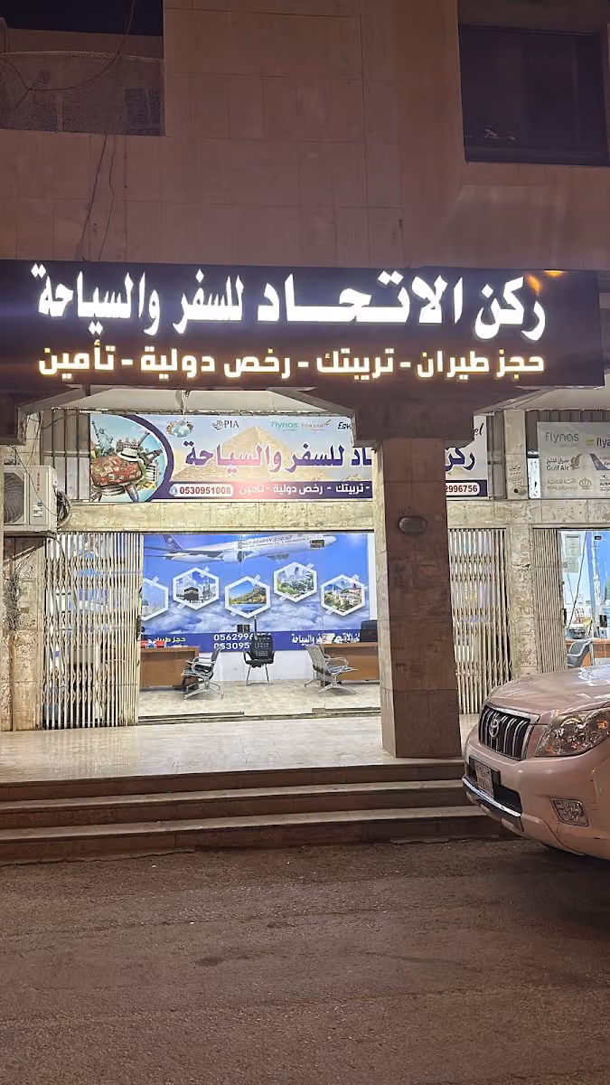 ركن الاتحاد