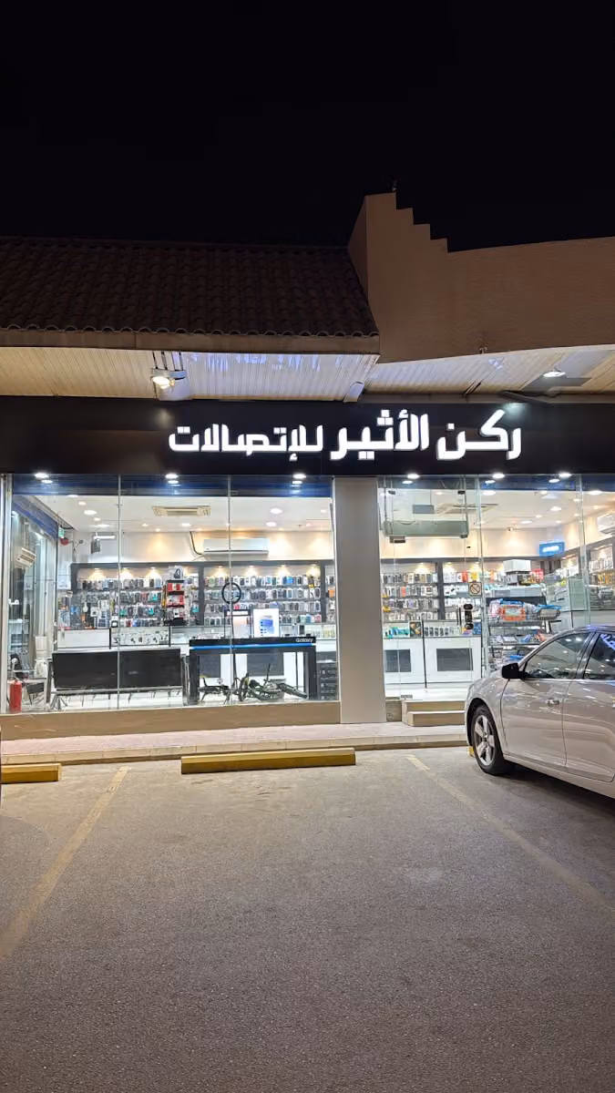 ركن الأثير للإتصالات