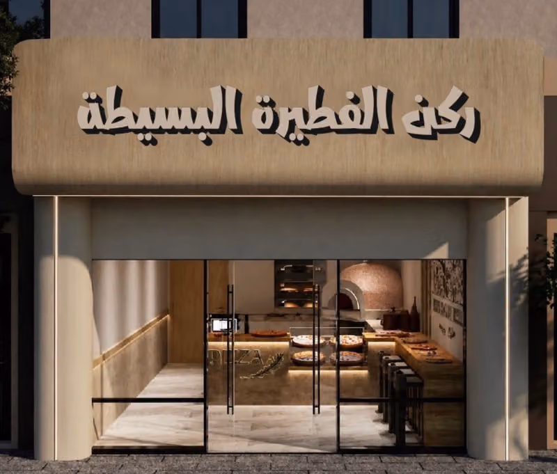 ركن الفطيرة البسيطة