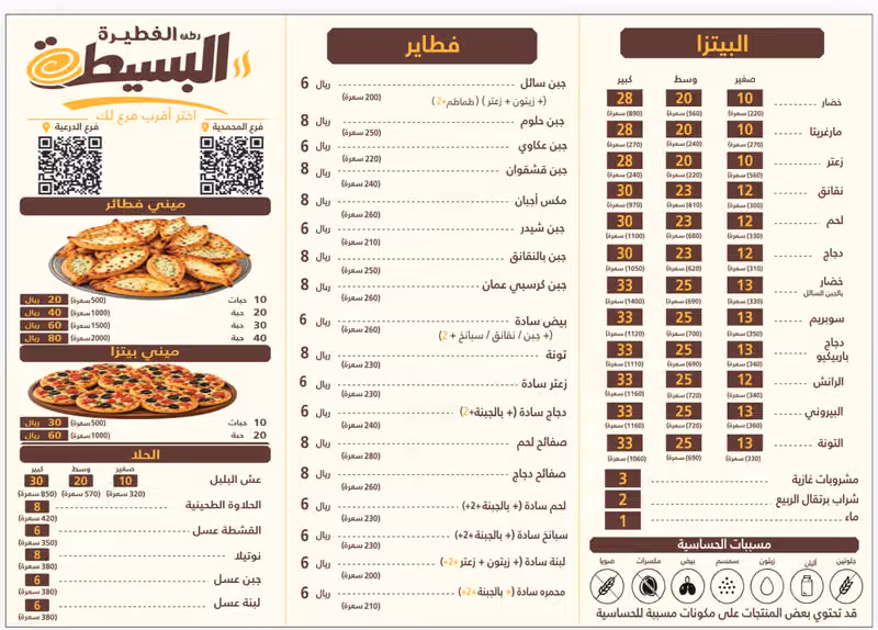ركن الفطيرة البسيطة