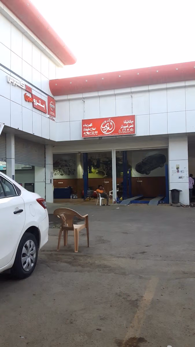 ركن الغروب لصيانة السيارات