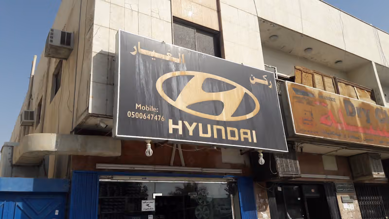 ركن الغيار
