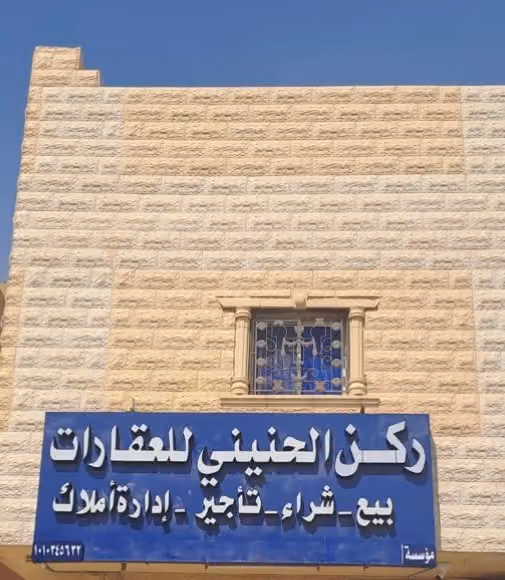 ركن الحنيني للعقارات