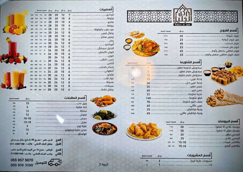 ركن الجليل