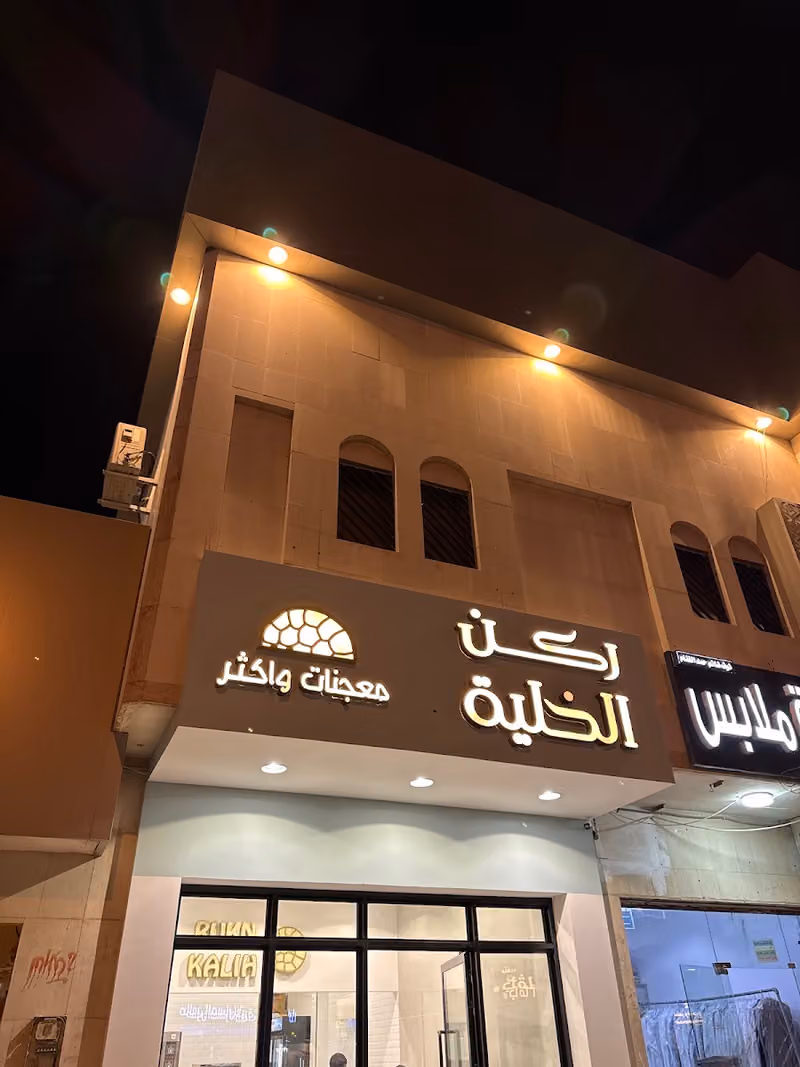 ركن الخلية