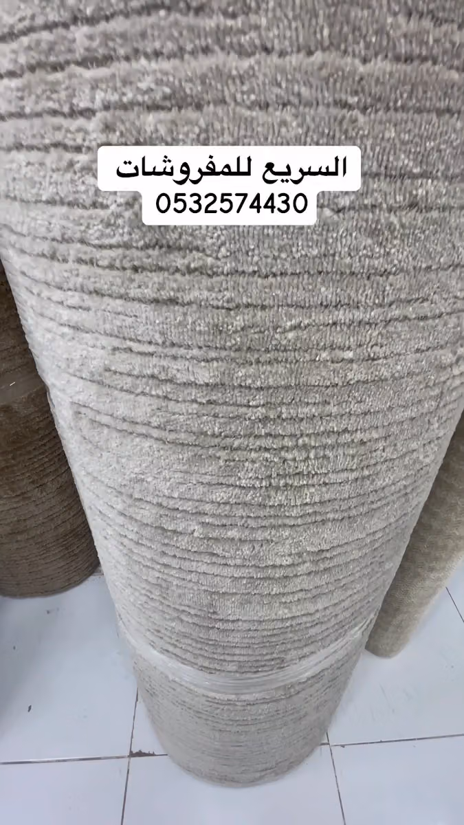 ركن الخليج للمفروشات الموكيت