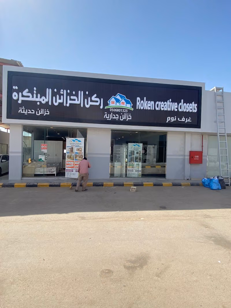 ركن الخزائن المبتكرة