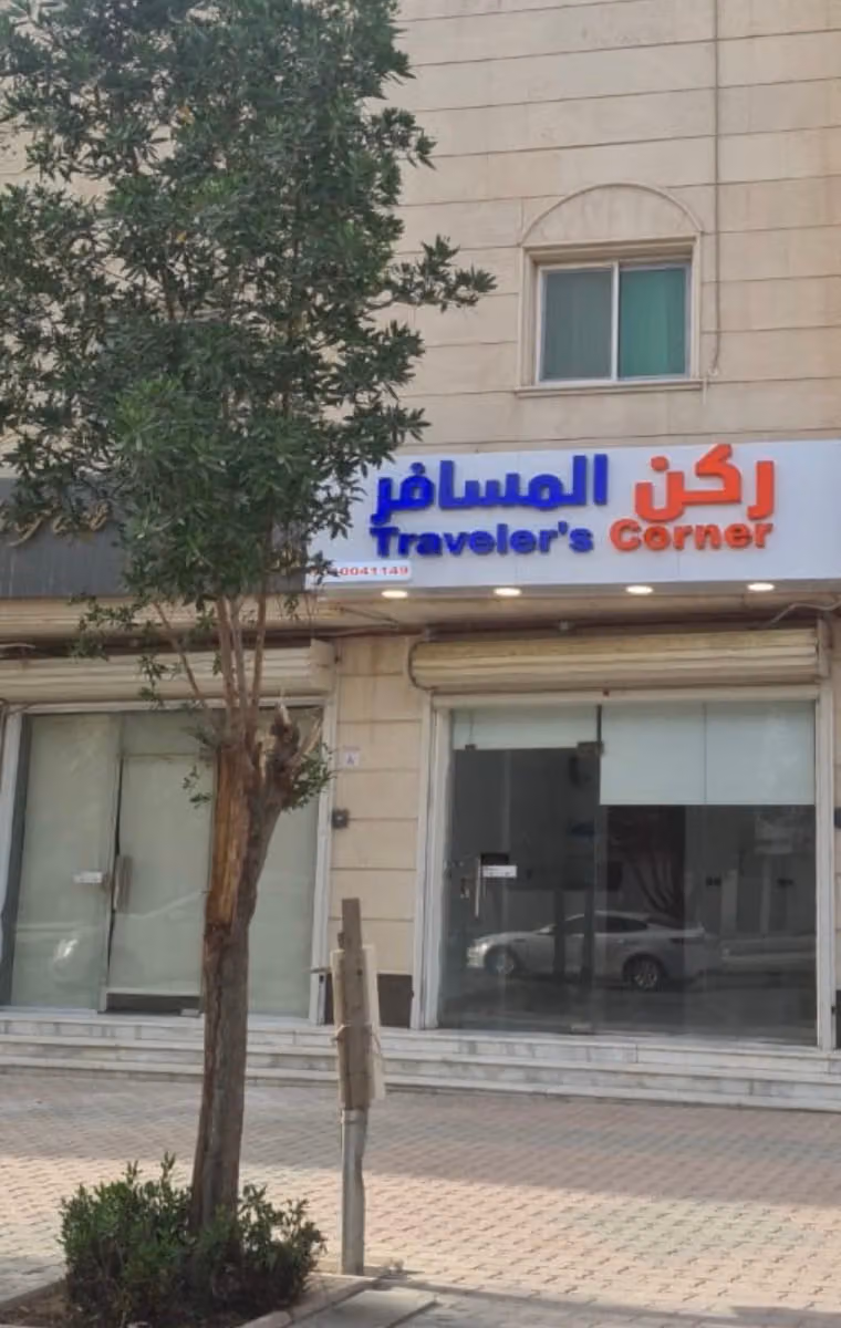 ركن المسافر للسياحة وحجز تذاكر الطيران